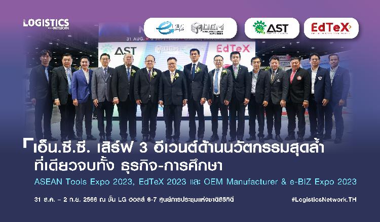 เอ็น.ซี.ซี. เสิร์ฟ 3 อีเวนต์ด้านนวัตกรรมสุดล้ำที่เดียวจบทั้ง ธุรกิจ-การศึกษา